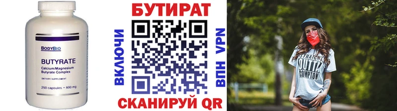 БУТИРАТ BDO  Краснообск 